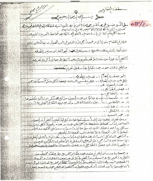 تقريرعن الزيارة لمنطقة الطويله